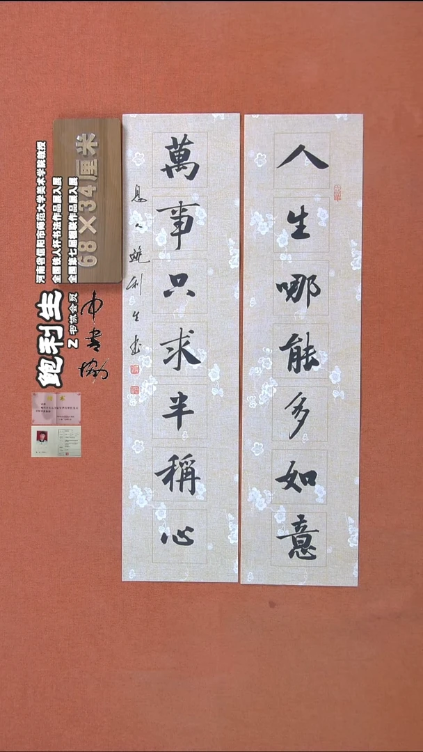 【闪购商品】书法224鲍利生书法作品