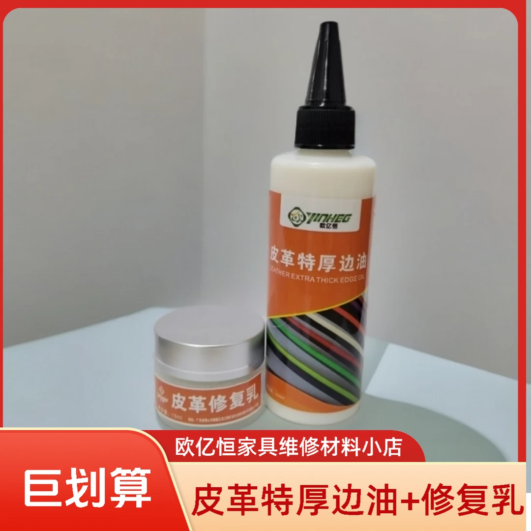OYH维修材料边油与修复乳（造纹 填充 套餐搭配）