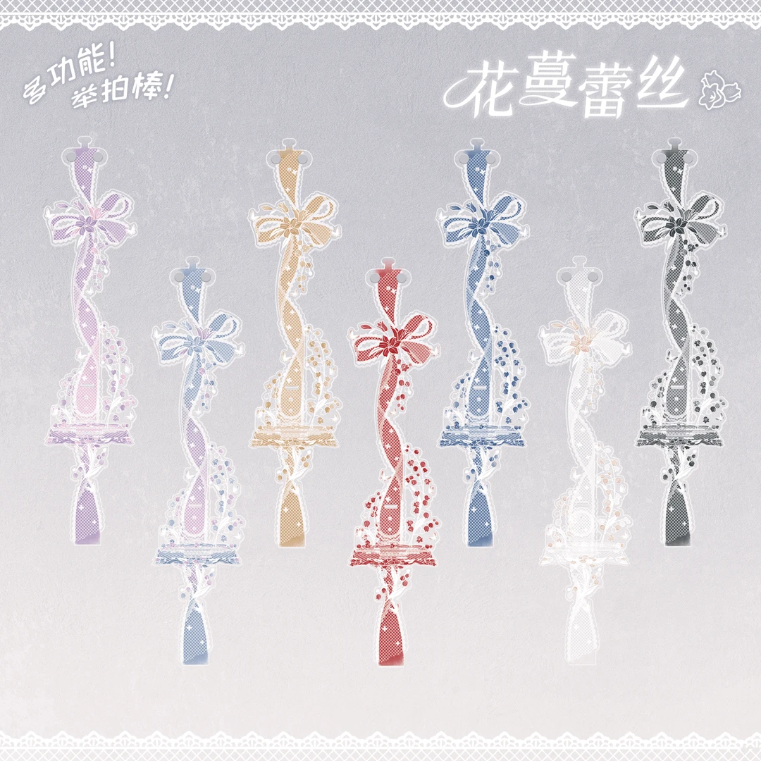 【预售】花蔓蕾丝 磁吸多功能举拍棒