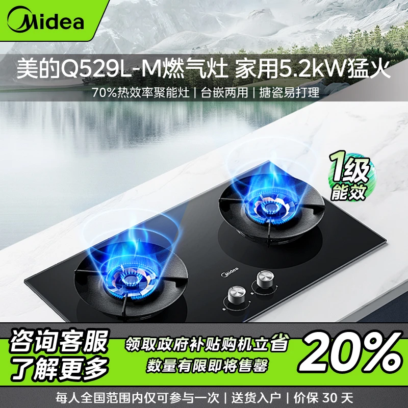 【西安补贴】美的Q529L-M  5.2kW猛火灶 70%热效率 搪瓷易打理