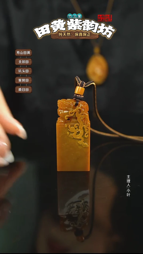 田黄石辰*北部田黄挂件