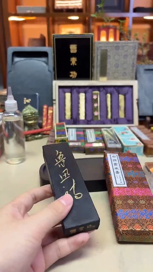 上墨 鲁迅诗 油烟101 4两1锭