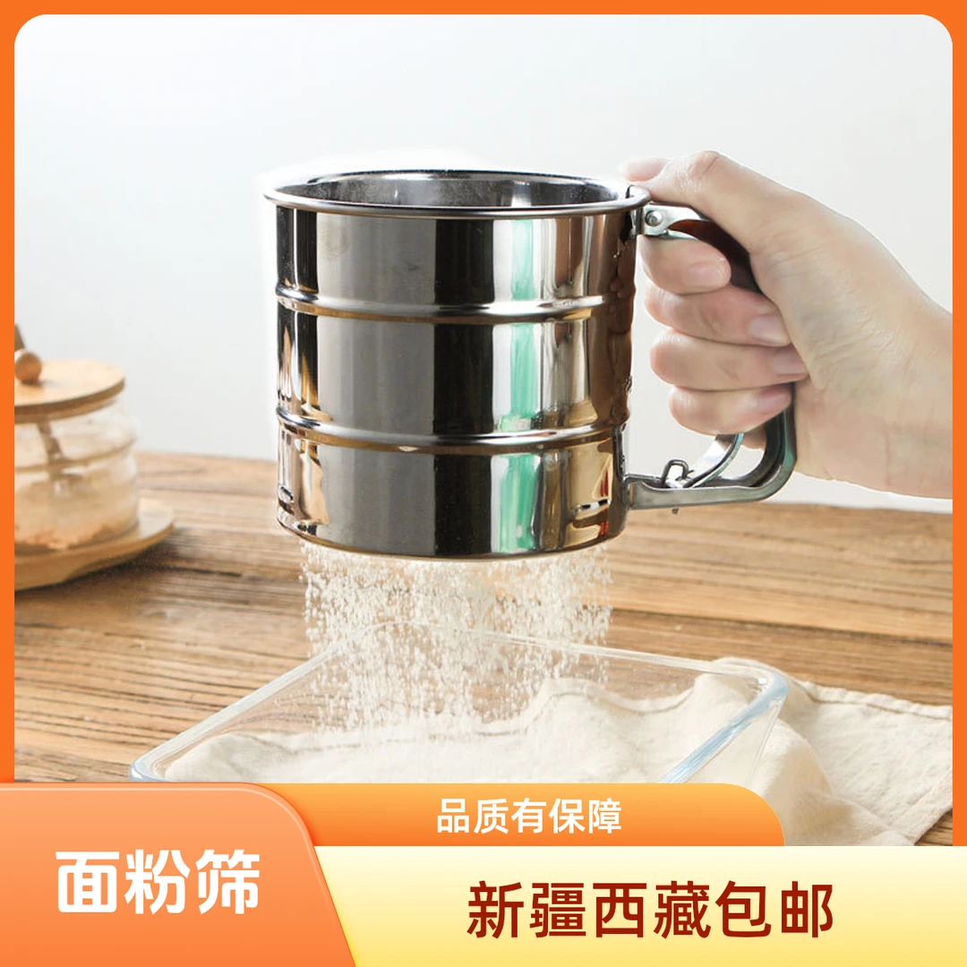 【新疆西藏包邮】烘焙工具筛子面粉筛不锈钢网不锈钢网筛面粉筛子