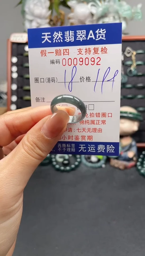 未镶嵌戒指翡翠18*9092