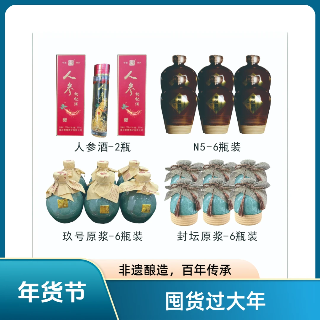 雷婷玖號【雷婷玖號】春节大礼包百年传承非遗酿造53%Vol