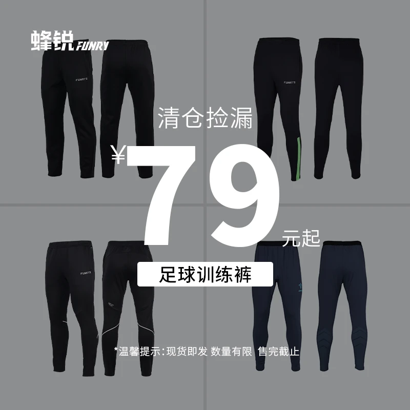 FUNRYO特价蜂锐足球运动收腿裤训练长裤一体织无缝弹力修身