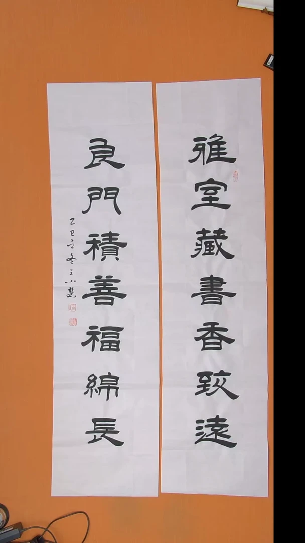 书法王小慧老师书法作品138*34