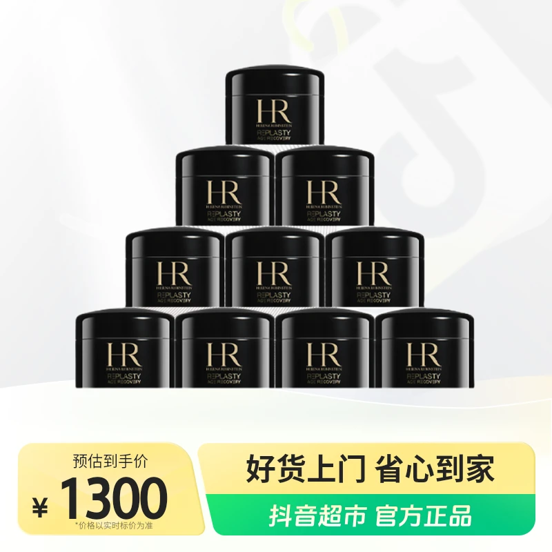 赫莲娜活颜修护夜霜5ml*10+礼盒