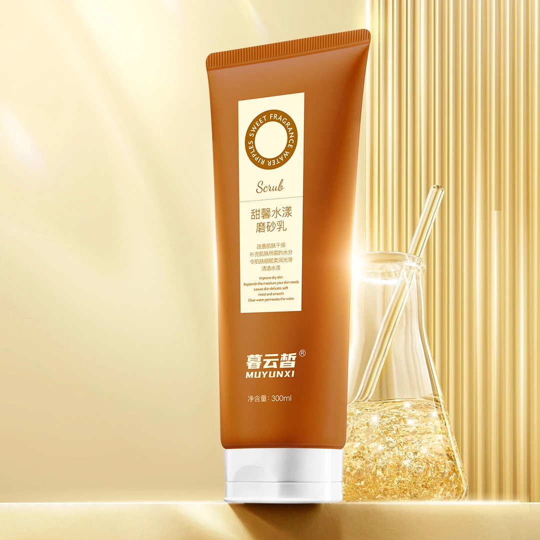 甜馨水漾磨砂乳（单瓶无赠品）