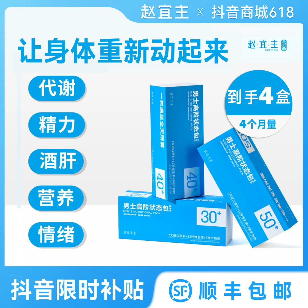 (拍1发4)男士高阶状态多维营养包精氨酸活力全开茶氨酸鱼油生物素