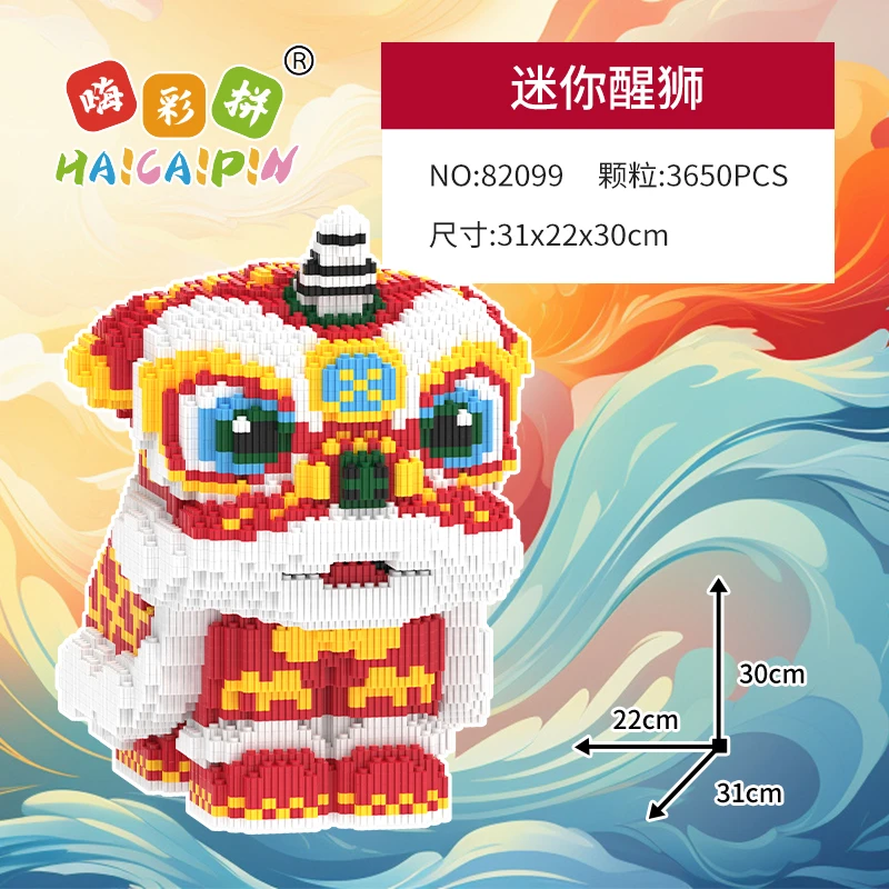 醒狮积木玩具优质颗粒串联积木男女孩儿童礼物摆件