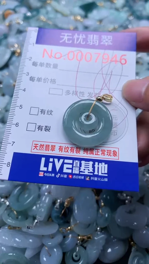 翡翠未镶嵌吊坠(不含链)7946