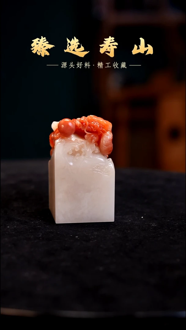 寿山石印石素章  包含刻字