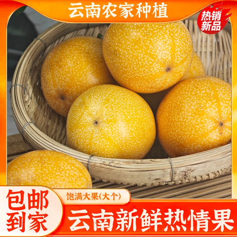 热情果顺丰包邮云南西双版纳稀有当季新鲜大果香甜可口