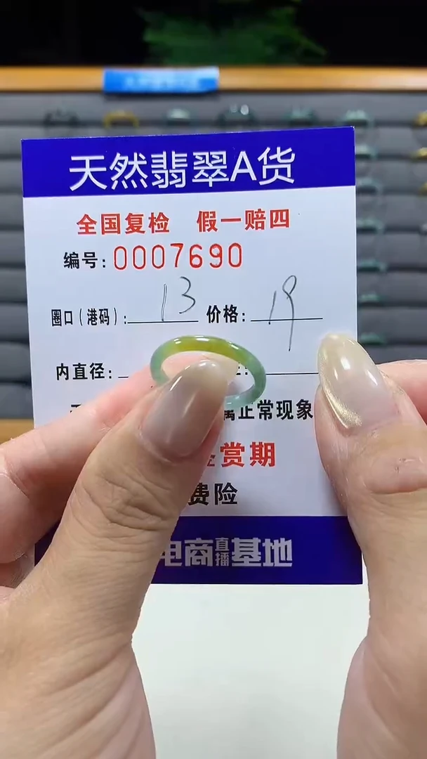 未镶嵌戒指翡翠7690天然翡翠A货
