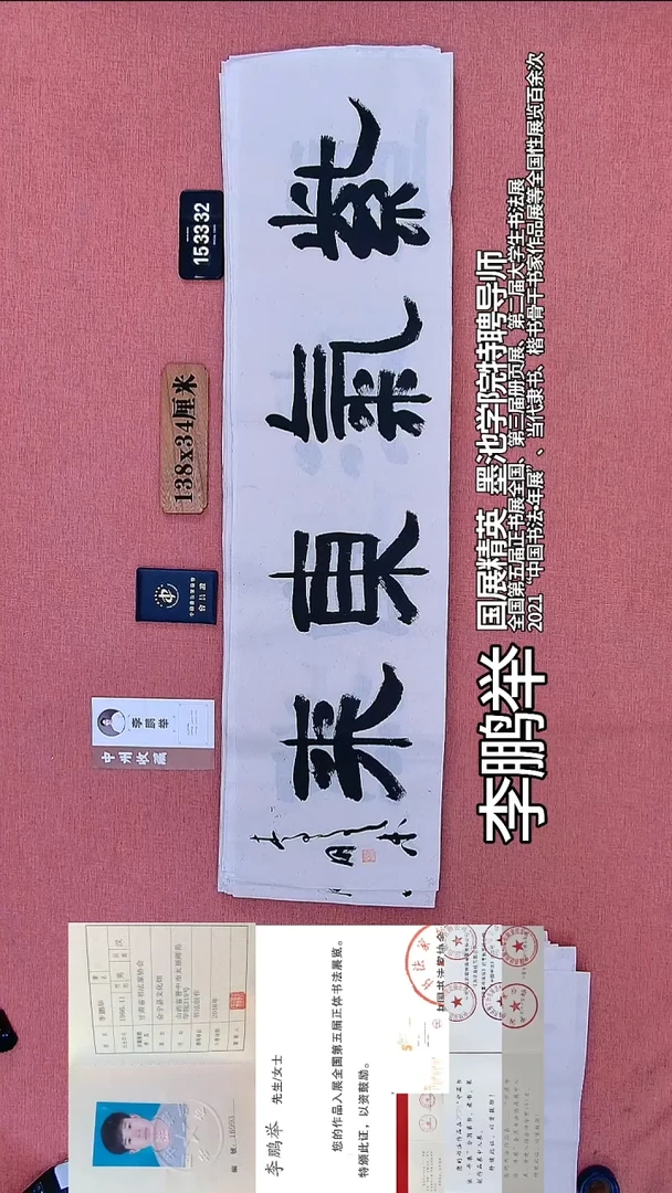 书法113          李老师书法作品