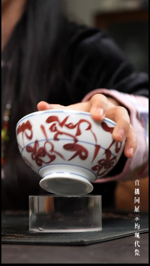 博瑞堂釉里红刀字碗