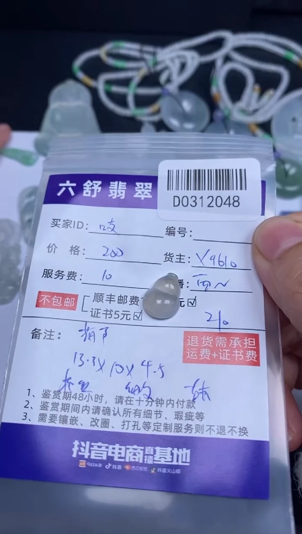 【闪购商品】翡翠未镶嵌吊坠(不含链)D0312048