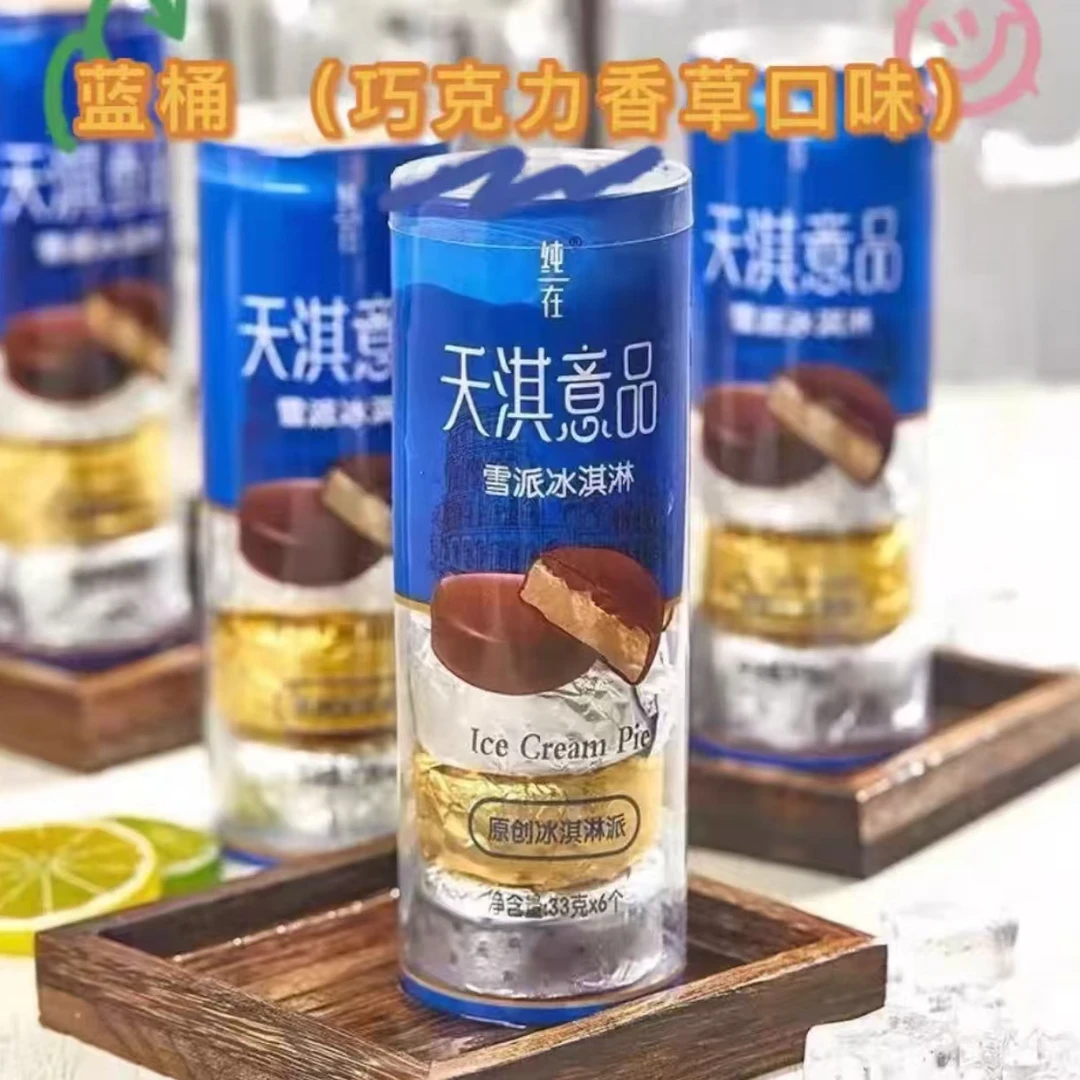 天淇意品桶装香草雪糕网红雪糕冰淇淋雪糕同城配