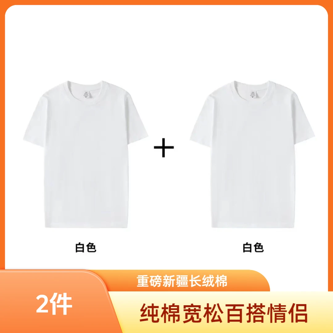 短袖两件装重磅纯棉260克情侣T恤男女同款宽松休闲圆领白色内搭