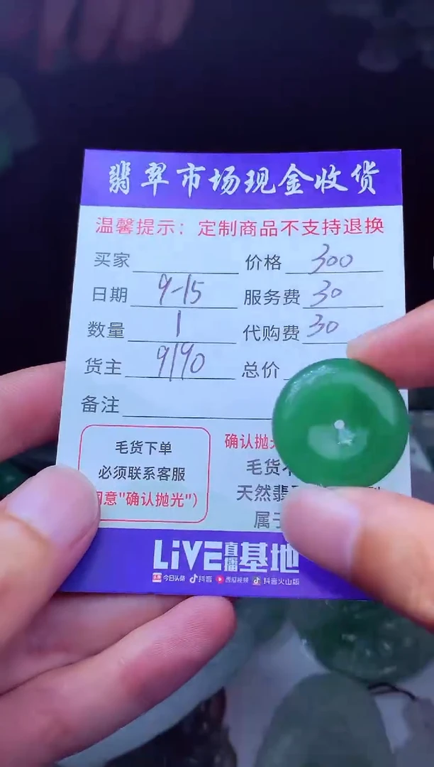 未镶嵌定制翡翠顺**水翡翠毛货定制223677