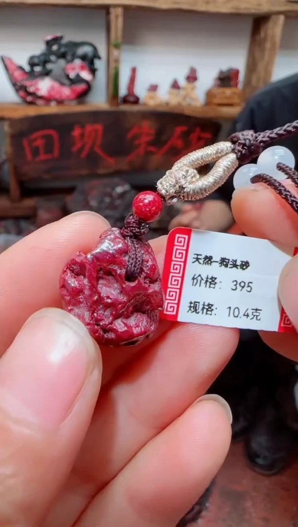 天然辰砂狗头砂吊坠41