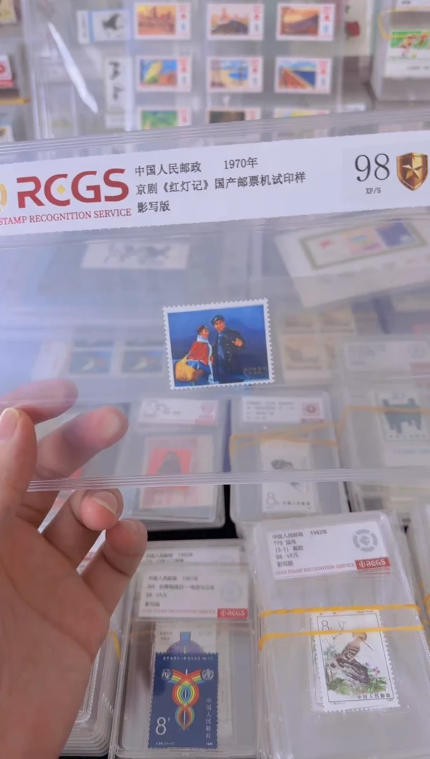 红灯记 试机样票