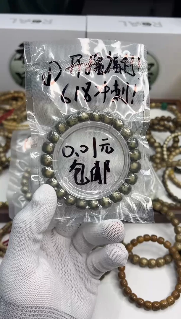 星月菩提手串105开场1