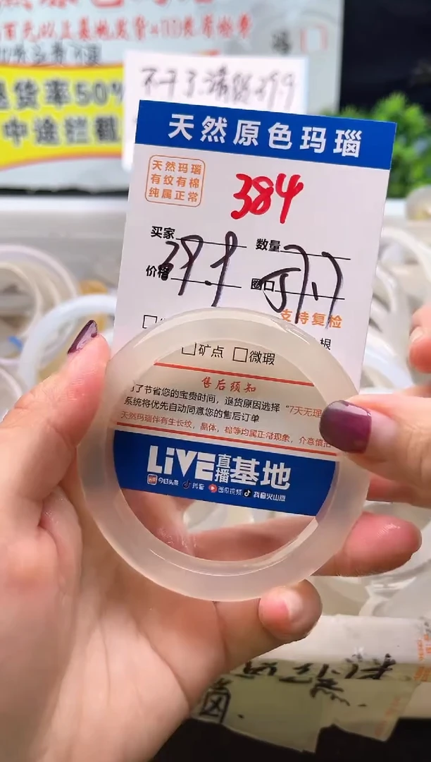 手镯玛瑙/玉髓未镶嵌384
