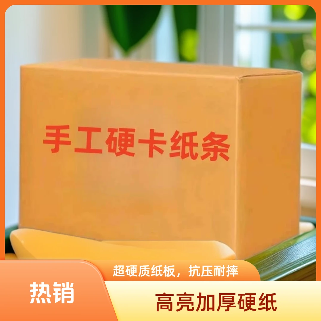 【条砖】高亮加厚手工折纸半成品硬卡纸送袋子包邮