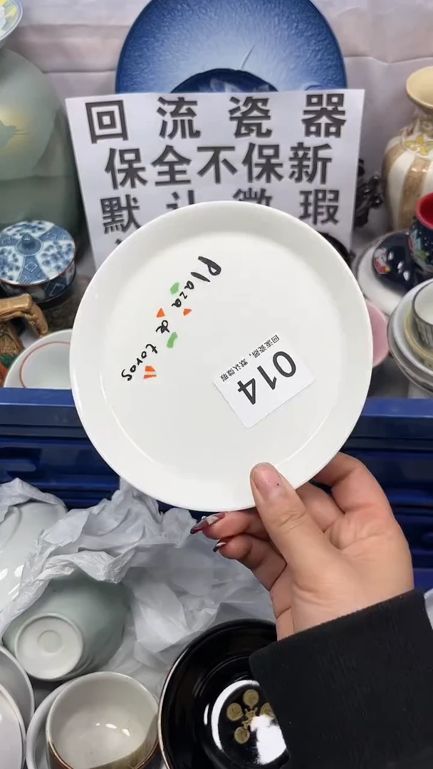 【闪购商品】014回流瓷器，默认微瑕