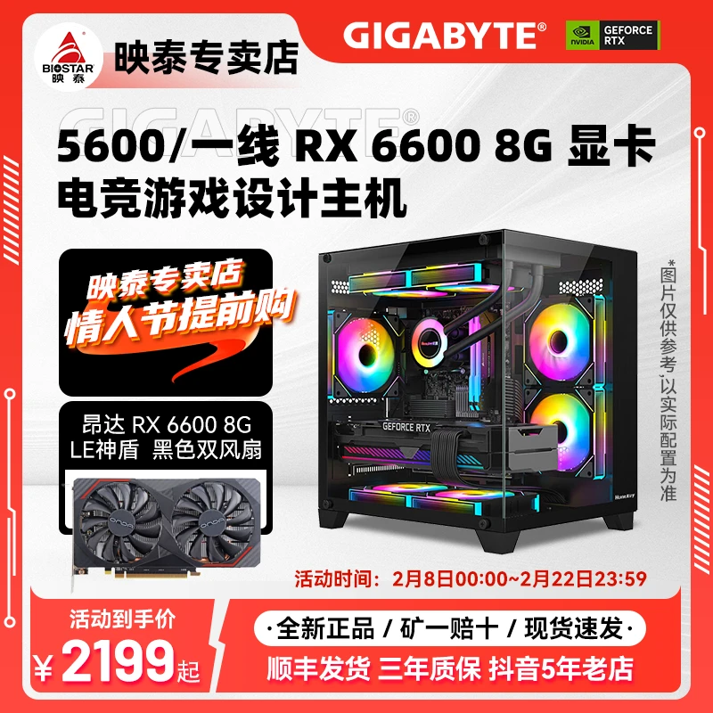 【2000-150情人节】一线RX6600 8G/5600/5500 映泰游戏电竞台式电脑
