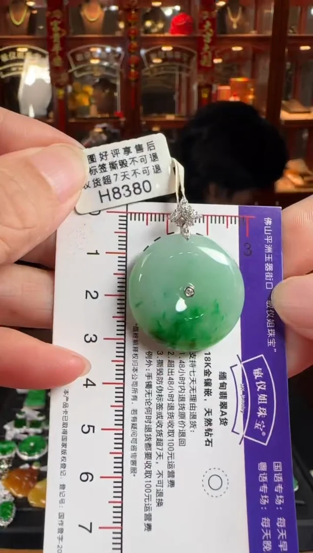颈饰18K金镶嵌翡翠H8380平安扣