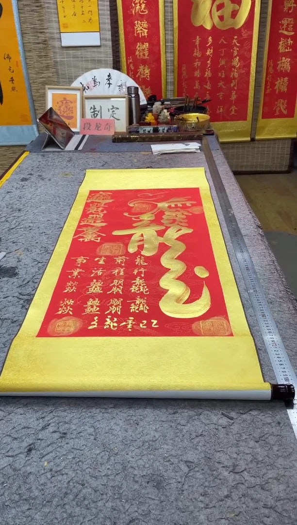 书法《金龙开运》130*55竖轴红金墨