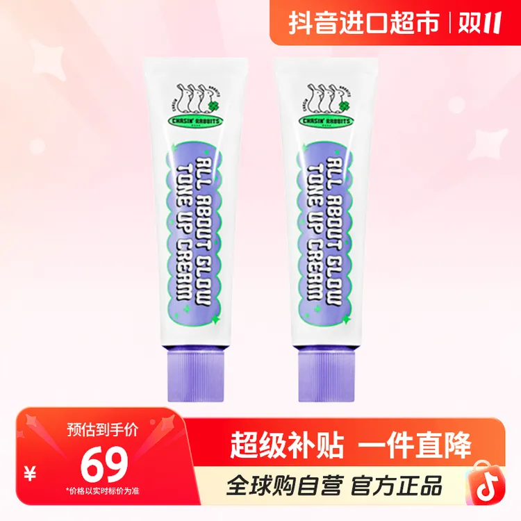 【自营】追幸兔正品素颜身体霜懒人霜裸装感面部亮白清爽50ml/支【b】