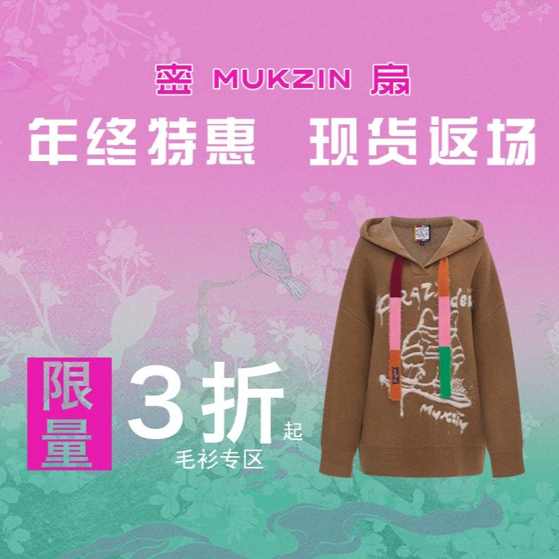 mukzin/密扇特惠【毛衣专区】现货返场
