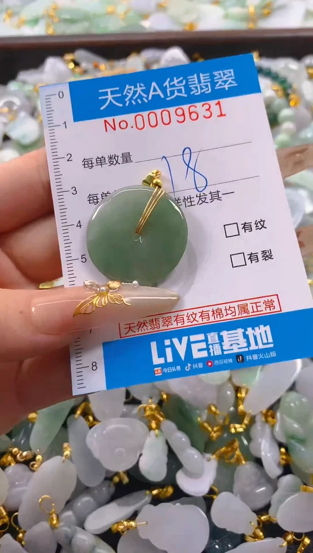 颈饰未镶嵌翡翠净货挂件-9631