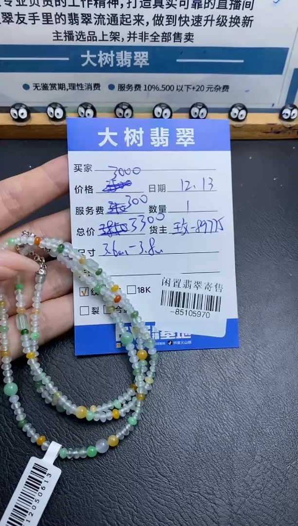 颈饰未镶嵌翡翠珠串多人-85105970
