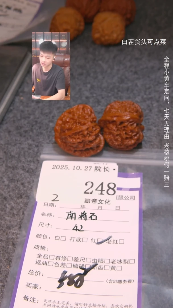 把件文玩核桃-***-南疆石248諘帝文化