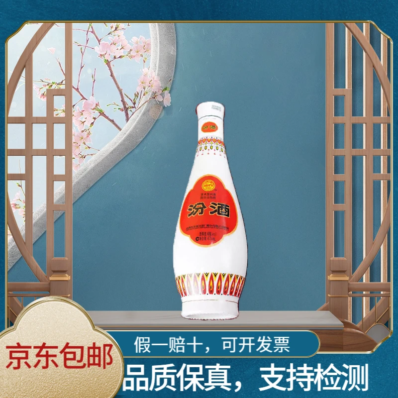 汾酒股份 48度乳玻汾 475ml纯粮酿造 瓶装48度475ml