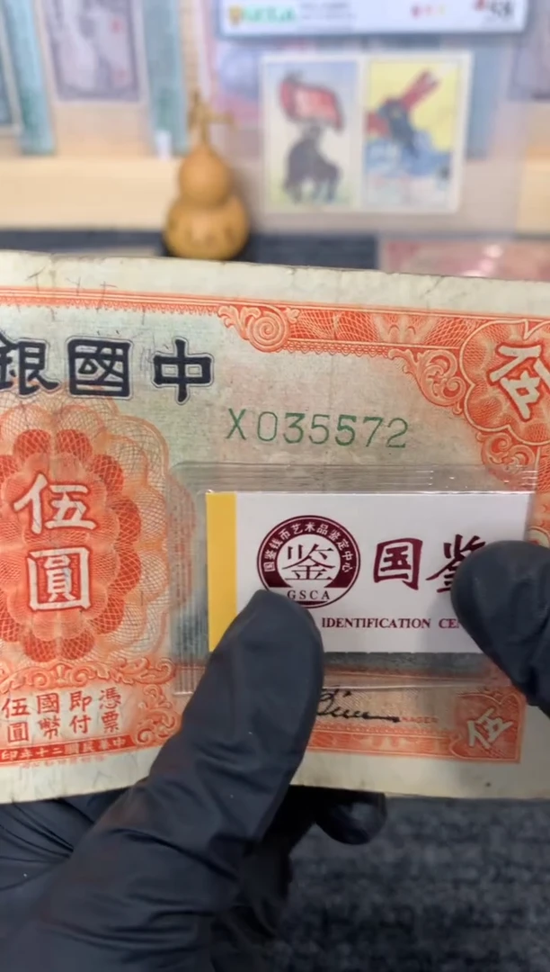 纸035572   面值5元