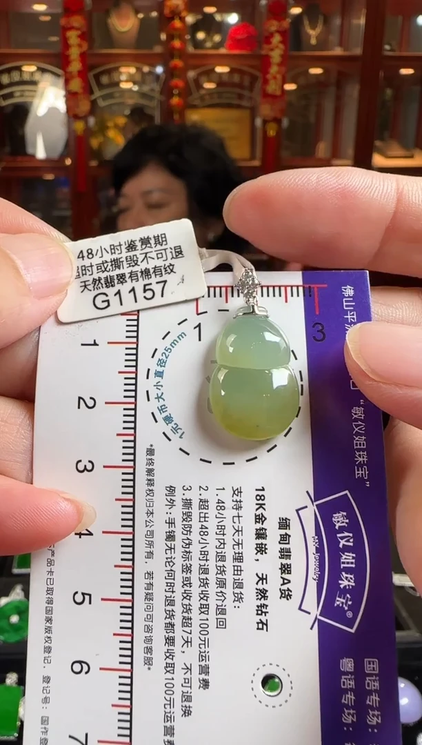颈饰18K金镶嵌翡翠G1157冰黄葫芦