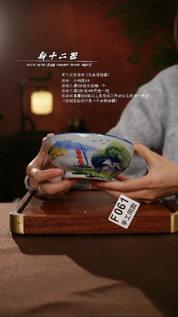 F061新十二器瓷器