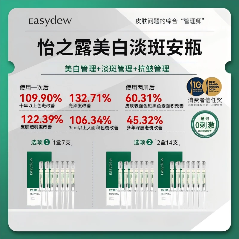 大熊制药怡之露OneDay美白全脸提亮精华原液浓缩安瓶