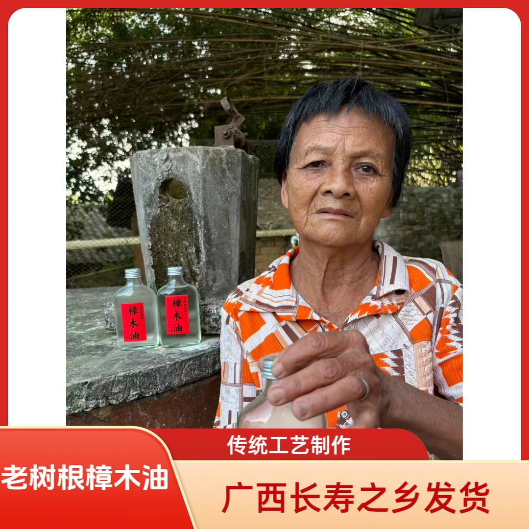 广西长寿之乡土法蒸馏樟木油正宗农家樟木油