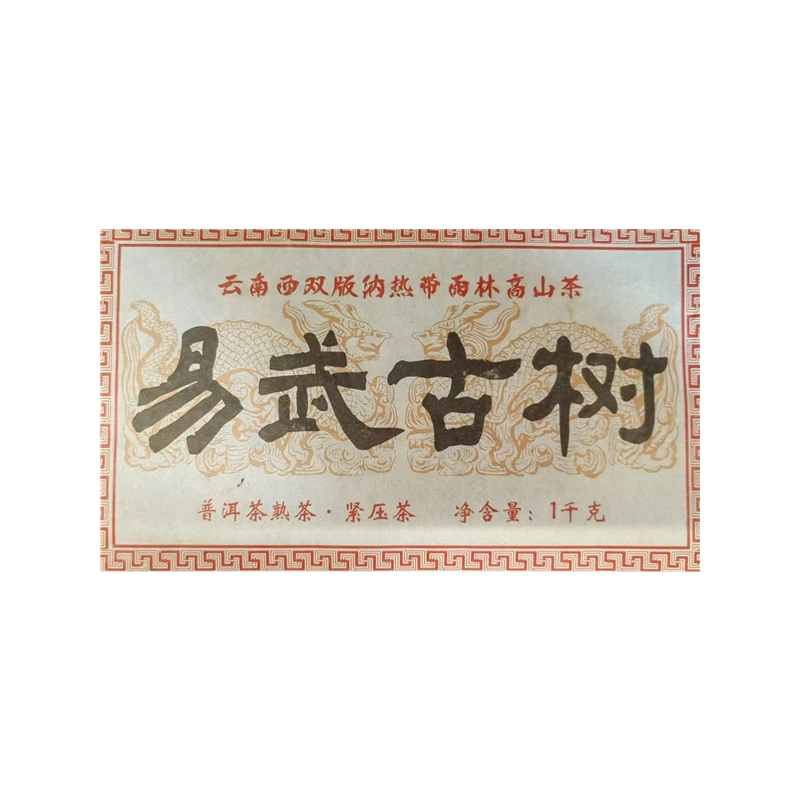 2016年 易武古树 熟茶1000g