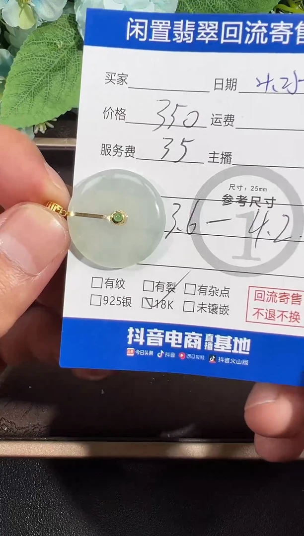 翡翠18K金镶嵌吊坠(不含链)平安扣-8785