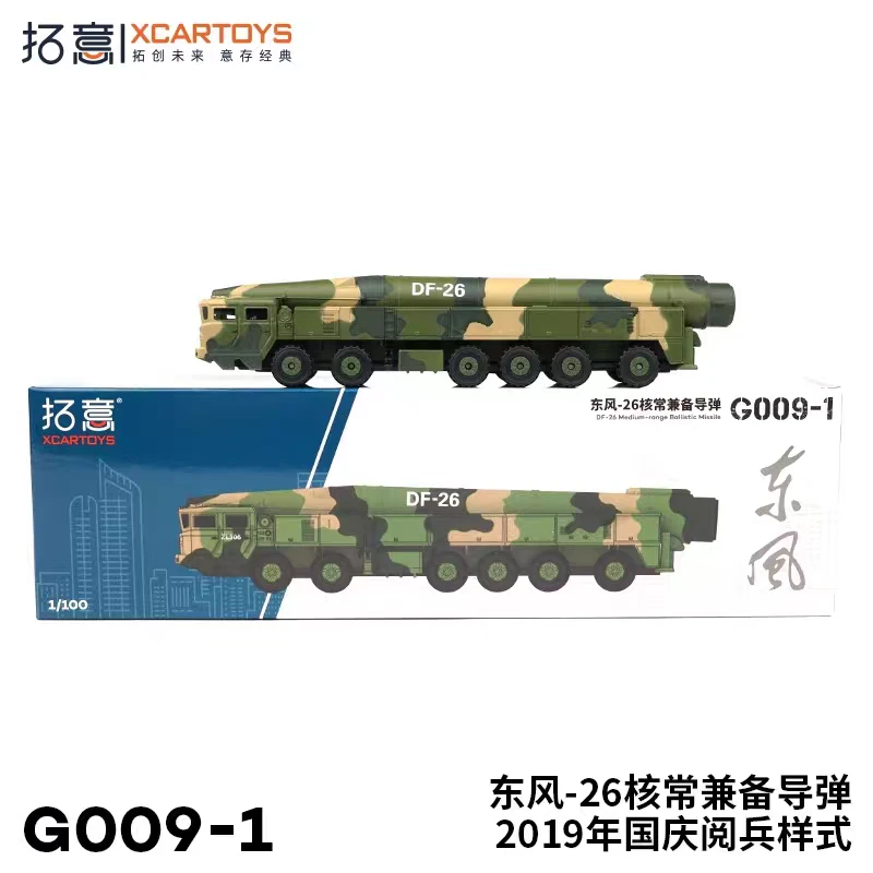 G009-1  拓意1/100合金汽车模型玩具 东风26核常兼备导弹车