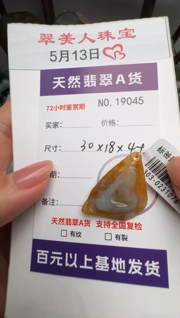 翡翠未镶嵌颈饰原石19045