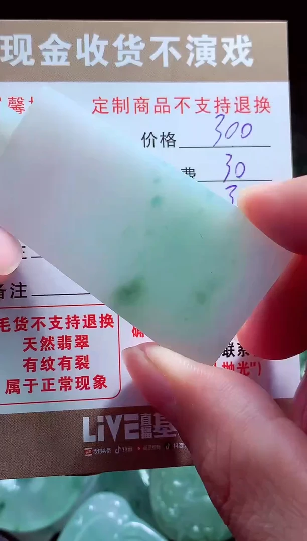未镶嵌定制翡翠标*?翡翠毛货定制